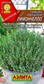 Тимьян овощной Лимончелло 0,2г (Аэлита)