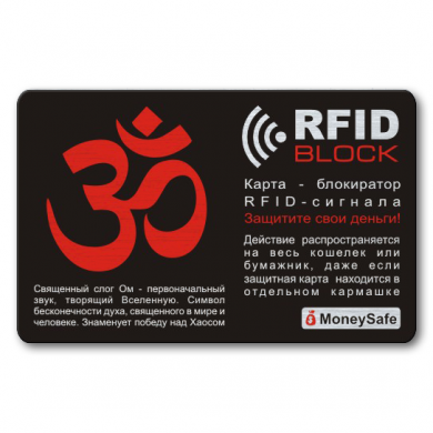 Защитная RFID-карта Ом