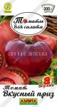 Tomat-Vkusnyj-priz-0-2g-Ajelita