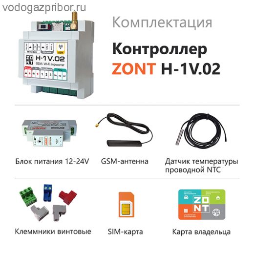 Отопительный контроллер ZONT H-1V.02