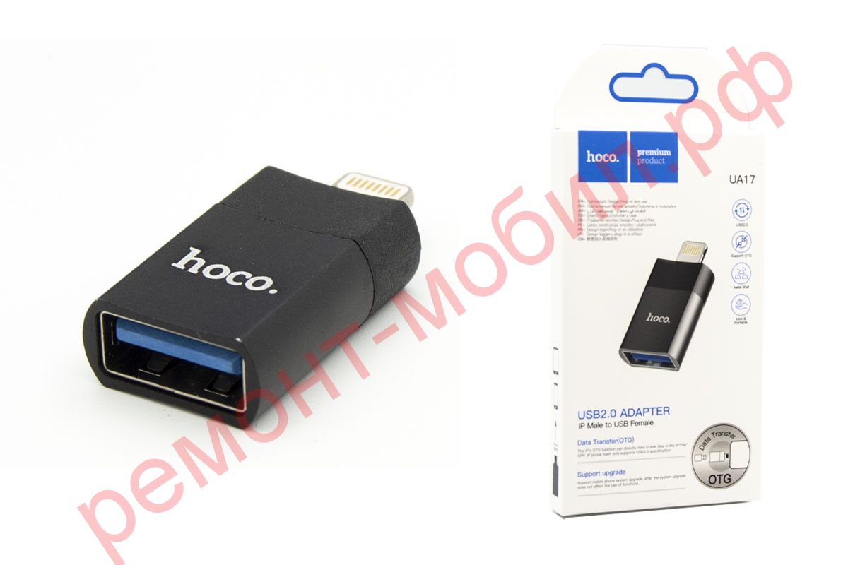 Переходник Hoco UA17 ( Lightning-USB )
