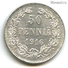 Финляндия 50 пенни 1916 S