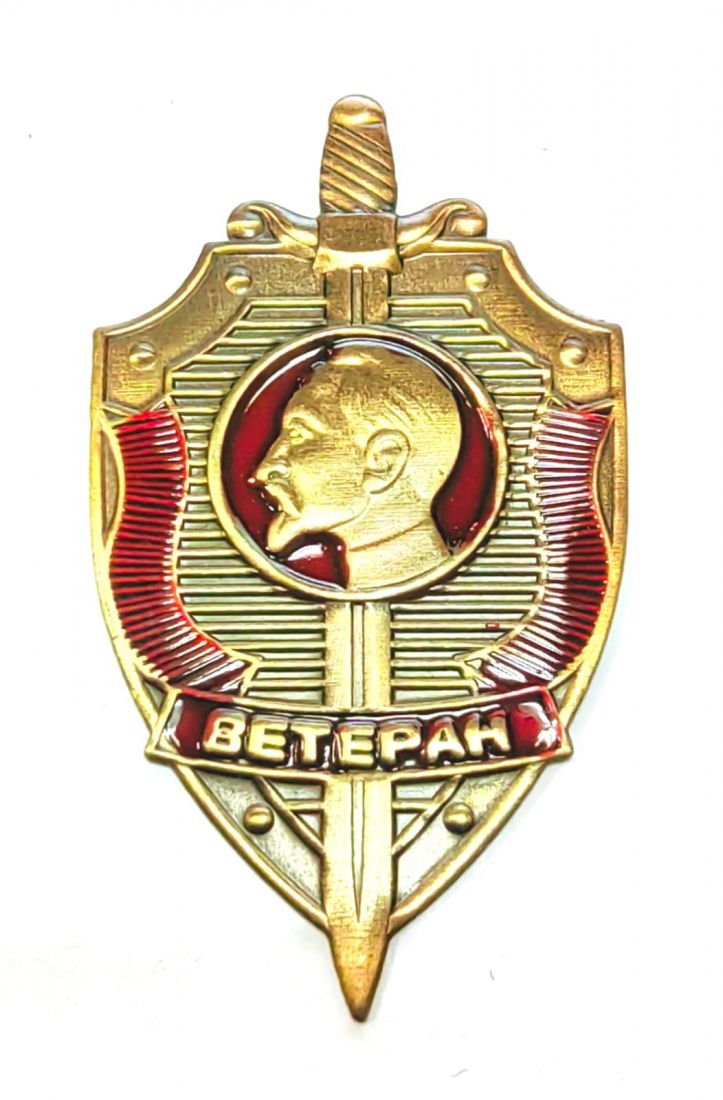 Пластина металлическая ветеран КГБ-МВД