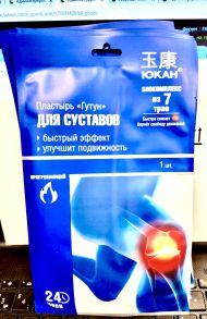 Пластырь для лечения суставов "Гутун" (тканевый), 1 шт 11 * 18 см из 7 трав