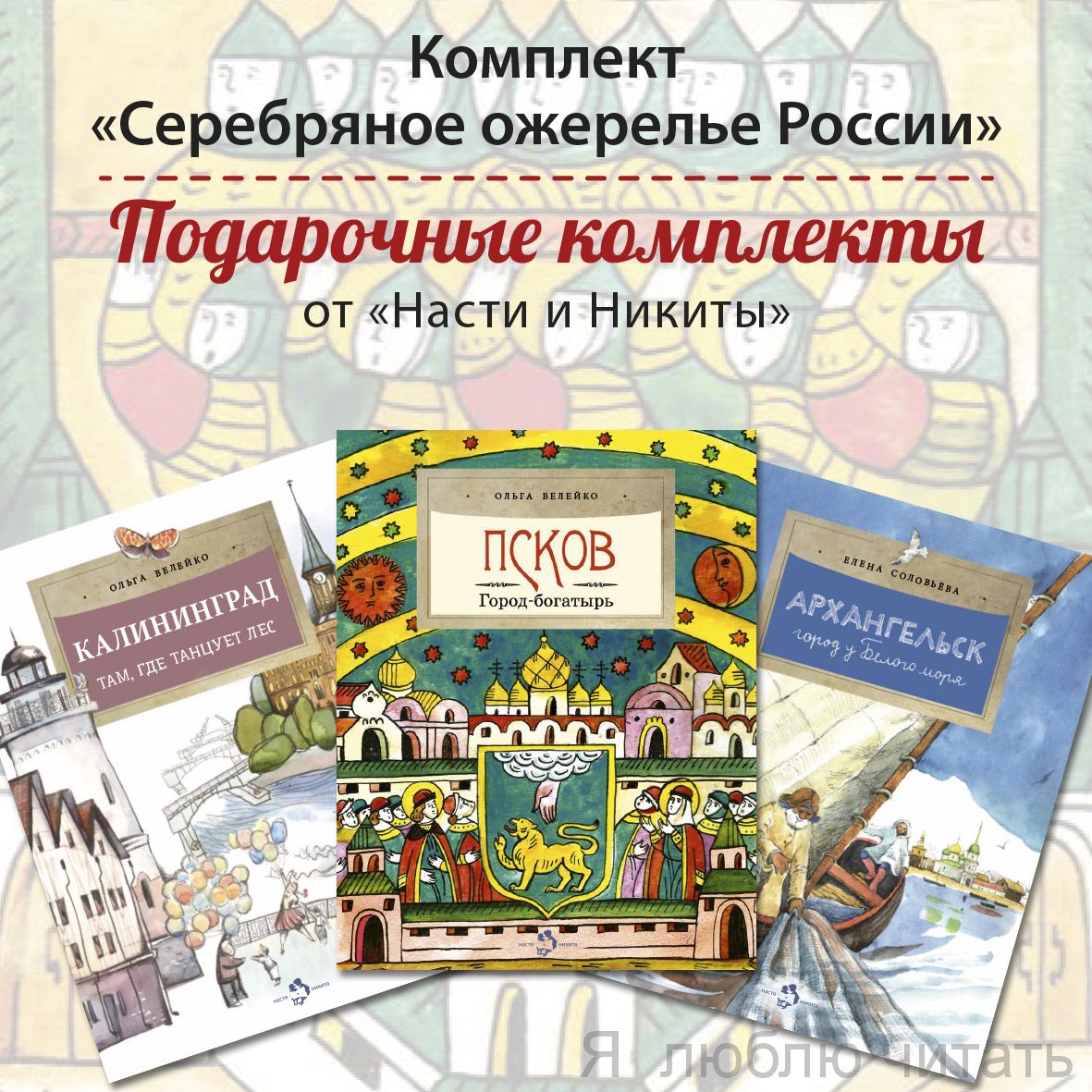 Книжный комплект «Серебряное ожерелье России»