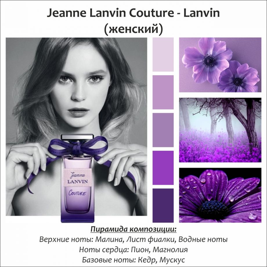 ~Духи Jeanne Lanvin Couture (w) ~