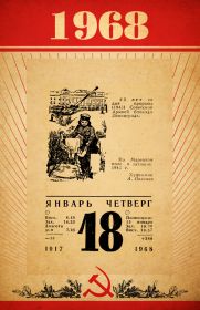 1968 год - листок отрывного календаря с любой датой. Оригинал.