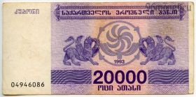 Грузия 20.000 лари 1993