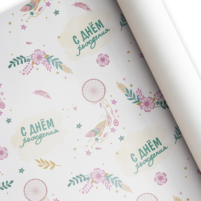 Упаковочная бумага в стиле Бохо С Днем Рождения для подарков и декора