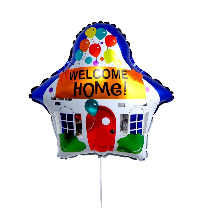 Добро пожаловать домой! шар фольгированный с гелием