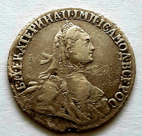 Гривенник 1764 Екатерина II AUNC Редкий год