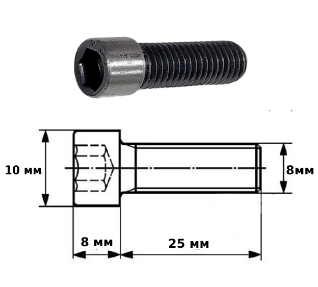 Болт М8*25 мм (1 шт) для зажимов SCS, HIC, IHC под 6-ой шестигранник