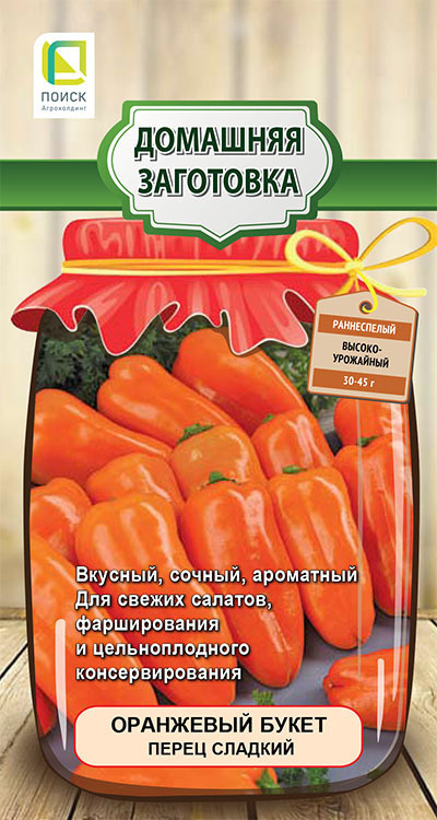 Семена Перец сладкий Оранжевый букет 0,25гр. Комплект из 3 пакетиков