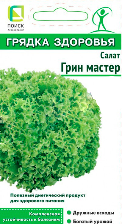 Семена Салат Грин Мастер (А) 0,25 гр