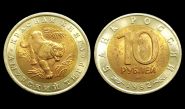 10 рублей 1992 года Амурский тигр. Состояние. Оригинал Msh Ali Oz