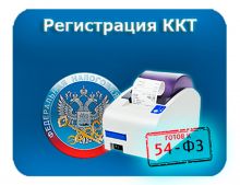 Регистрация ККТ в офисе ЦТО Анкилл