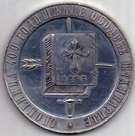 медаль 1893 Черногория RARE AUNC