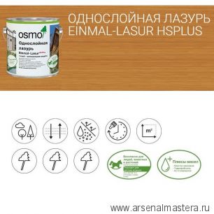 Однослойная лазурь для древесины для наружных и внутренних работ OSMO Einmal-Lasur HS Plus 9206 Светлый дуб 2,5 л Osmo-9206-2,5 11101564