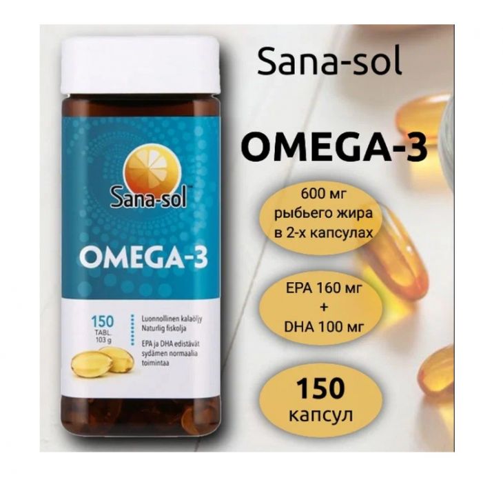 Sana-Sol Omega-3 150 капсул