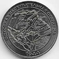 Одесская наступательная операция 1944 25 рублей ПМР 2023