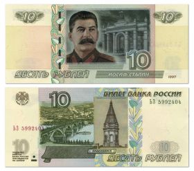 10 рублей - Сталин И.В. UNC Msh Oz