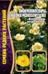 Pion-Mlokosevicha-Paeonia-mlokosewitschii-3sht-Red-Sem