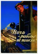 Ночь - работе не помеха! Серия Советские плакаты. Постер 30х40 см Msh Oz