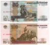 Набор 50 и 100 рублей 1997 (мод. 2004)