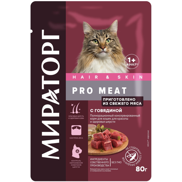 Влажный корм для кошек Мираторг Pro Meat Hair and Skin с говядиной 80 гр