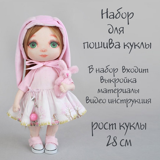 Набор для шитья текстильной куклы Аманда