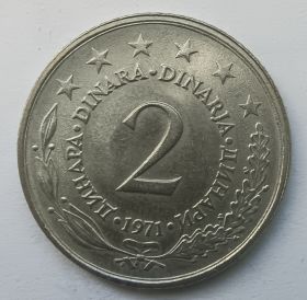 2 динара (регулярная) 1971 Югославия