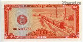 Кампучия 0,5 риэля 1979