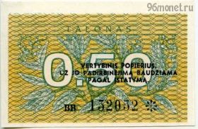 Литва 0,50 талона 1991