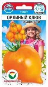 Томат Орлиный клюв Оранжевый, 20 шт (Сибирский Сад)