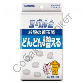 Добавка пробиотик и пребиотик для поддержания здоровья ЖКТ и микрофлоры Йогуру 2 Зендаким для собак и кошек Япония
