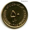 Иран 50 риалов 1996 (1375)