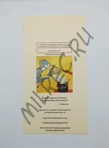 Упаковка к концентрату горохового супа, Наркомпищепром СССР вариант 1 на светлой бумаге  (реплика)