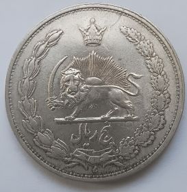 Шах Реза Пехлеви  5 риалов Иран 1311 (1932)