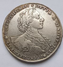 Император Пётр I  1 рубль Россия 1723 ОК