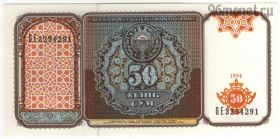 Узбекистан 50 сумов 1994