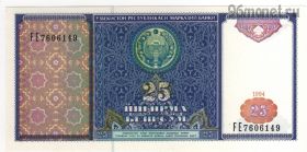 Узбекистан 25 сумов 1994