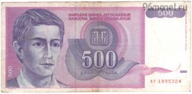 Югославия 500 динаров 1992