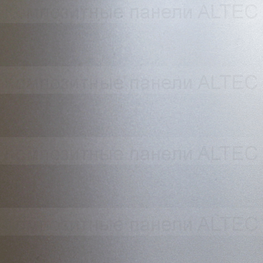 Композитная панель Altec 0006 Матовое серебро RAL9006