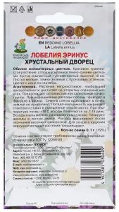 Семена Лобелия эринус Хрустальный дворец 0,1 гр
