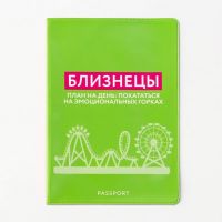 Обложка для паспорта "Близнецы", ПВХ