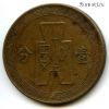 Китай 1 цент (фэнь) 1937 (26) №1