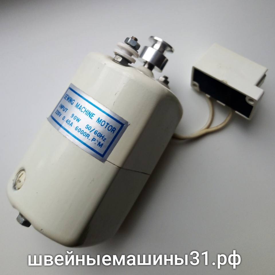 Электродвигатель для оверлоков FN; 90 Вт., 6000 об/мин.  б/у   цена 400 руб.