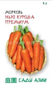 Морковь Нью Курода Премиум (Сады Азии)