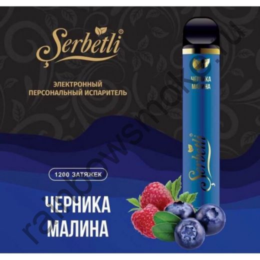 Электронная сигарета Serbetli - Blueberry Raspberry (Черника Малина)