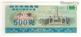 Китай. 0,5 (500) единицы продовольствия 1987 синяя